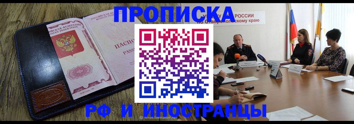 прописка ребенка в Чегеме